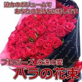 プロポーズ 花束 赤バラ 99本 100本 永遠 告白 結婚式 ロングサイズ 長さ50cm 深紅 サプライズ 記念日 卒業 母の日 生花