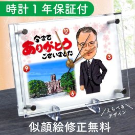 退職祝い プレゼント 似顔絵時計【小サイズ】N-19 退職 定年退職 退官 記念品 時計 似顔絵 送別会 名入れ メッセージ 贈り物 60代 上司 男性 女性 父 母 両親 先輩 ギフト 置き時計 サプライズ