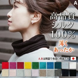 【手放せなくなる品質】シルク ネックウォーマー 薄手 レディース メンズ おしゃれ【しっとり 薄く 蒸れず 暖かい 】冷え ネックカバー シルク 100% 日本製 保湿 おやすみ お休み 就寝 睡眠 寝る時 肌荒れ 敏感肌 絹 冬 プレゼント ギフト 薄い ニット 国産
