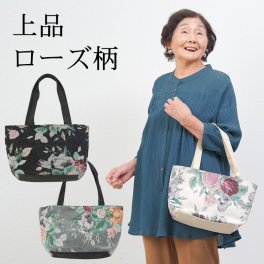 シニアファッション レディース 80代 70代 60代 90代 春夏秋冬 ゴブラン織り ローズ柄 トートバッグ おばあちゃん 服 誕生日 プレゼント 婦人服 女性 ハイミセス ミセス 祖母 お年寄り 老人 高齢者 ギフト無料（csm-fz1-bg-0601）