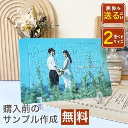 【フォトパズル F01】名入れ 文字入れ オーダーメイド オリジナル 写真 プリント フォト オリジナルパズル オーダーパズル ジグソーパズル インテリア クリスマス カップル 彼氏 彼女 思い出 イベント 特別 高校生 学生 恋愛 恋人 子供 ペット 写真立て プレゼント ギフト 記念 記念日 誕生日 お祝い 送料無料 おしゃれ お洒落 かわいい 流行 人気 贈り物 周年 ペアルック