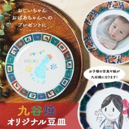 【写真・イラストでつくる】名入れ 九谷焼 オーダーメイド豆皿3.5寸（飾れるスタンド付） 敬老の日 還暦祝い 誕生日 結婚内祝い 孫 ペット ギフト 伝統工芸 結工房