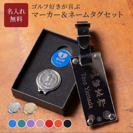 名入れ ネームタグ＆ゴルフマーカーセット 男性向け ギフトセット ゴルフ ゴルフグッズ 誕生日 プレゼント 贈り物 お祝い 名前入り ギフト ラッピング ゴルフ好き プレゼント ギフト 父の日 2026 プレゼント