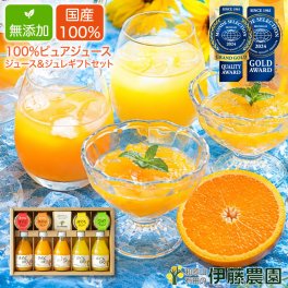 敬老の日ギフト 誕生日 結婚祝い 出産祝い 内祝い ギフト みかんジュース ストレート みかんゼリー 詰め合わせ スイーツ みかんしぼり 伊藤農園 オレンジジュース ピュアフルーツ寒天ジュレ 無添加 和歌山 国産 お取り寄せ 洋菓子 送料無料 贈答用  退職祝い 新築祝い 名産品 お返し