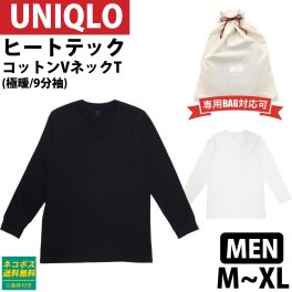 ユニクロ ヒートテック 極暖 メンズ ヒートテック コットン Vネック T インナー 肌着 シャツ 長袖 Tシャツ UNIQLO コットン 防寒 秋冬 新品 正規品 通販 2026