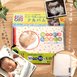 【 エコー写真  】出産お祝いや思い出に 10ツキ10カものがたりwithはらぺこあおむし TT06 ママとベビー 成長 記録 十月十日 エコー写真 オリジナルストーリー メッセージ アルバム 絵本] 　20代　30代　40代　50代　60代　男性　女性　tz_