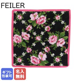 【刺しゅう名入れ無料】 フェイラー ハンカチ FEILER ハンドタオル タオルハンカチ 25cm AMELIE アメリ ブラック×チェリー 【スペシャルラッピング660円(別売り)】 誕生日 お中元 夏ギフト タオルハンカチ  結婚祝い 結婚式 バレンタイン 高級 母の日 名入れギフト ハンカチ ホワイトデー