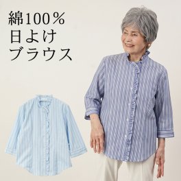 シニアファッション レディース 80代 70代  90代 春夏 綿100% ストライプ七分袖フリル羽織りブラウス おばあちゃん 服 誕生日 プレゼント 婦人服 女性 ハイミセス ミセス 祖母（csz-ft4-4-192）