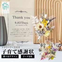 敬老の日 孫から 名入れ無料【アクリル感謝状】i15 20歳 子育て感謝状 婚約 結婚式 挙式 披露宴 ウエディング 記念日 誕生日 成人式 記念 披露宴 内祝い 新婚 両親 親 父 母 祖父 祖母 家族 男の子 女の子 友達 プレゼント 文字入れ 花 花束 ブーケ ドライフラワー プリザーブドフラワー アクリル フォトフレーム 写真 写真立て メモリアル 卒園 卒業 おしゃれ かわいい