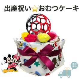 おむつケーキ 男の子 女の子 出産祝い ディズニー ミッキーマウス ミニーマウス オーボール ベビーギフト オムツ ダイパーケーキ パンパース お誕生