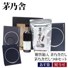 【贈答用袋・レシピ本付き】 久原本家 茅乃舎 ギフト 贈答箱入 ギフトセット 茅乃舎だし 茅乃舎だしつゆ セット 53542 かやのや だし ダシ 出汁 パック つゆ 通販 食品 グルメ お取り寄せ お祝い 正規品 ギフト 挨拶 ご挨拶 手土産 送料無料 帰省暮 お中元 御中元 夏ギフト