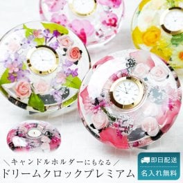 名入れ ドリームクロックプレミアム 置き時計 ドリームライト アートフラワー シルクフラワー お花 ガラス ハンドメイド ドイツ 時計 おしゃれ 名前入り メッセージ入り 結婚祝い ウエディングギフト 開店祝い 開業祝 退職 移動 職場 上司 お祝い 記念日 御礼 感謝 女性 母親 祖母 奥さん 妻 彼女 友人 ギフト プレゼント ギフト