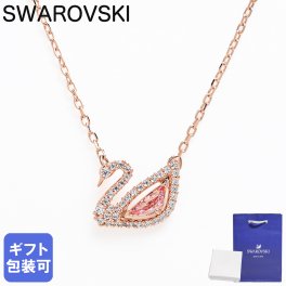 スワロフスキー SWAROVSKI ネックレス ペンダント Dazzling Swan ネックレス ペンダント ピンクゴールド 5469989 ジュエリー 送別会 誕生日 結婚祝い 結婚式 彼女 娘 妻 女性 アクセサリー 高級 父の日 母の日【スペシャルラッピング660円(別売り)】 即日発送 クリスマスプレゼント アクセサリー 彼女 ホワイトデー