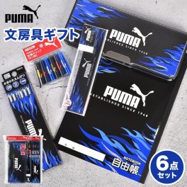 文房具 セット 男の子 PUMA プーマ 小学校 入学準備 文具セット 6点 小学生 1年生 ギフトセット 筆箱 両面開き 鉛筆 2B 消しゴム 鉛筆キャップ 定規 15cm 自由帳 筆記具 低学年 男子 子供 キッズ 新入学 卒業 卒園 進級 新学期 ステーショナリーセット ギフト プレゼント