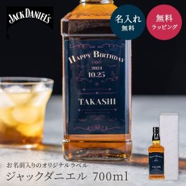 名入れ ジャックダニエル ブラック 700ml 40度 ウイスキー 洋酒 テネシー パーティ アルコール お酒好き 記念日 誕生日 退職祝い 男性 父の日 メンズ 30代 40代 50代 60代 70代 名前入り 名前刻印 贈り物 ギフト プレゼント 無料メッセージカード 名入れ無料 名前入り 無料ラッピング 即日 即日発送 ギフト