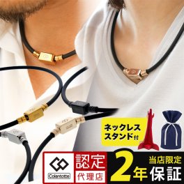 【レビューで2年保証・送料無料】コラントッテ TAO ベーシック ネオ 磁気ネックレス メンズ レディース 男性用 女性用 管理医療機器認証 おしゃれ シンプル ほぐしや限定