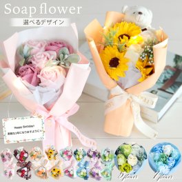 ソープフラワー 発表会 誕生日 退職 結婚 誕生日プレゼント プレゼント ギフト 出産祝い ソープフラワーギフト 花 花束 記念日 お祝い バラ 快気祝い 母 祖母 女友達 女性 誕生祝 友達 友人 先輩 50代 60代 70代 80代 内祝い 送料無料