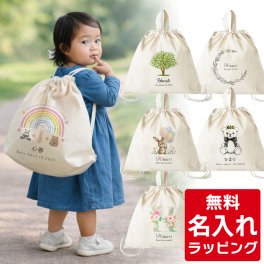 フルカラー 一升米 一升餅 リュック 名入れ 名入り ベビー リュック 1歳 かわいい おしゃれ ベビーリュック ナップサック 名入り 名前入り キッズ 一生米 一升パン 一升バウム 入れにも プレゼント ギフト
