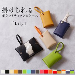 【名入れギフト】掛けられるポケットティッシュケース 「Lily」日本製 名入れポケットティッシュ おしゃれ かわいい ストラップ付 軽量 コンパクト 二つ折り 女性 男性 女子 携帯用 コンパクト ギフト プレゼント 送料無料 持ち歩き PVCレザー バッグ 付ける バッグチャーム ソフト