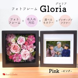 名入れ フォトフレーム Gloria グロリア ピンク 百寿 白寿 百寿祝い 白寿祝い 