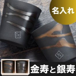 【 送料無料 】【 名入れ 金銀流し雲 ロックカップ ペア 】 名前入り 名入り ギフト 誕生日 プレゼント 人気 ペアグラス 酒器 おしゃれ 高級 シンプル 結婚記念日 結婚祝い 両親 夫婦 祖父母 還暦 古希 長寿 記念品 贈り物 おすすめ お祝い 