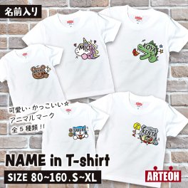 【名入れ】《名前 動物 選べる》 名前入り 子供服 恐竜 ユニコーン Tシャツ　Tシャツ
