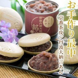 敬老の日 お手作り最中セット (京番茶皮 丹波大納言あん) もなか ほうじ茶最中 和菓子 お菓子 お取り寄せスイーツ 贈り物 ほうじ茶スイーツ 誕生日 プレゼント お土産 手土産 京都 手作り お祝い 贈与品 お返し 和菓子ギフト おしゃれ 人気 送料無料 高級 食べ物 内祝 あんこ お供え お彼岸 敬老の日2026 (送料込み)