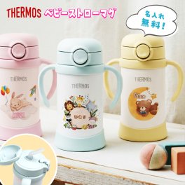 【名入れ無料】カラフル サーモス ベビーストローマグ カップ UV 名入れ 350ml 赤ちゃん 両手持ち ワンタッチ かわいい 名前入り メッセージ入れ 文字入れ ハンドル 取り外し可能 洗いやすい 魔法瓶 水筒 食洗機対応 保冷 出産祝い 記念品 誕生日 送料無料
