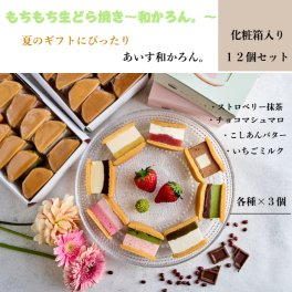 ~お中元2026～アイスな生どら焼き。もちっシャリ［あいす和かろん。］～4種類16個入り～お中元,ギフト,手土産,夏ギフト