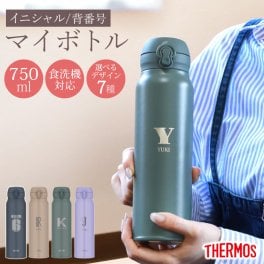 サーモス 水筒 名入れ無料 750ml イニシャル 背番号 THERMOS ワンタッチ 食洗機対応 保冷 保温 乾燥機対応 真空断熱 ケータイマグ マグ 名入れ 彫刻 消えない オリジナル 水分補給 熱中症対策 大容量 新生活 父の日 母の日 おしゃれ JNL-S750
