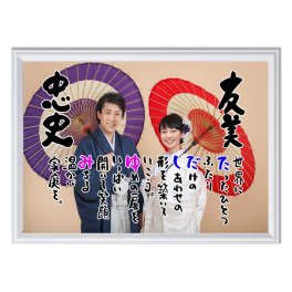 結婚祝い 結婚記念日 お名前ポエム 名前 詩【人物　写真入り】ウエディング ウエルカムボード【大切な写真と世界に1つだけのポエム】【A4サイズ】名前ギフト詩 