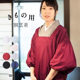 割烹着 かっぽう着 和装 ロング 日本製 着物用 日清紡 三ツ桃カラーブロード 8色 【 エプロン 着物 スモック 大人 無地 着丈120cm 保育士 かわいい おしゃれ きもの 女性 母の日 敬老の日 】