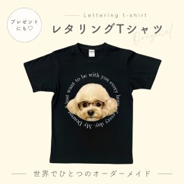 【お好きなお写真で作れる】オリジナル レタリング Tシャツ オリジナルグッズ ギフト プレゼント 愛犬グッズ うちの子グッズ 写真 写真プリント うちの子 子供 プリント トップス 部屋着 パジャマ 誕生日 赤ちゃん 写真 ペット 子供 赤ちゃん 母の日 父の日 デザイン