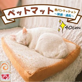 猫 犬 クッション マット 可愛い トースト イチゴ リラックス 送料無料