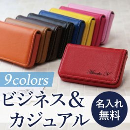 【名入れ】 カードケース名入れ 名前 ギフト おしゃれ 名刺ケース カラフル カラー 合皮 レザー ビジネス カジュアル メンズ レディース 文房具 高級 男性 女性 就職 入学 卒業 大学 高校 進学 退職 転勤 還暦 記念 送別会 誕生日 実用的 お祝い 《Colorカードケース》 翌営業日出荷