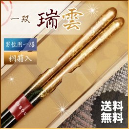 箸 男性用 一膳 一双 瑞雲 桐箱入り 父の日 プレゼント 実用的 還暦祝い 誕生日 敬老の日 孫  祖父おしゃれ 若狭塗箸 お返し ギフト ランキング 内祝い 高級 国産 日本製 漆塗り 初任給 定年 退職祝い 古希 傘寿 米寿 卒寿 クリスマス バレンタイン 60代 70代 80代