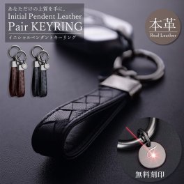 【商品番号roryxtyle-7c-prpp-na002kr-sing】スマートキーリング 2サイズ 2カラー 両面刻印 イニシャル 名入れ オリジナルキーリング 牛革 イニシャルペンダント 高級 本革 キーリング キーホルダー 刻印 レザー 鍵 ホルダー 革 メンズ