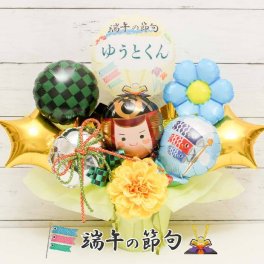 こどもの日 端午の節句 バルーン バルーンギフト バルーン電報 卓上  名入れ  花 祝電 電報 アーティフィシャルー フラワー お祝い プレゼント フラワーギフト バルーンフラワー ソープフラワー 風船  お内裏様 お雛様 tango1025