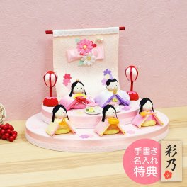 【手書き名入れ木札無料特典付き】 雛人形 お雛様 ちいさなおはなのおひなさま（5人） ひな祭り 初節句 インテリア 赤ちゃん ベビー コンパクト お店 ディズプレイ 祖父母 孫 お祝い ミニチュア 小さい ちりめん細工 by 結納屋 長生堂 