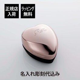ReFa リファ ハートブラシ ミニ ローズゴールド 単品 名入れ彫刻代込み 正規品 名前入り 刻印 彫刻 プレゼント 誕生日 女性 ブランド 人気 ブラシ 成人祝 入学祝 卒業祝 就職祝 クシ 母の日 美容グッズ 艶髪 美髪 コスメ ツヤメイク サロン ピンク