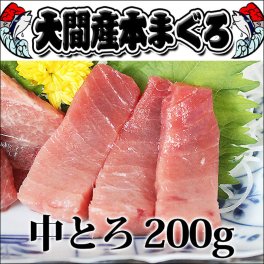 青森県 大間産本マグロ 中トロ 200g前後（約2人前） 大間 マグロ まぐろ 鮪 刺身 ギフト 贈り物 敬老の日 プレゼント 海鮮 海鮮丼