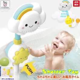 お風呂 おもちゃ 水遊び 玩具 シャワー 子供 おもちゃ 噴水 吸盤付き お風呂遊び キッズ 男の子 女の子 入園祝い 保育園 かわいい 孫 誕生日 贈り物 クリスマス プレゼント 送料無料