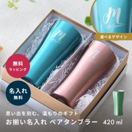 名入れ ペア カラーステンレスタンブラー 420ml 結婚祝 真空断熱タンブラー 2個セット ペア用ギフト ステンレス 名前入り 保冷 保温 お祝い ギフト ラッピング 無料メッセージカード ギフト ペアギフト 誕生日 結婚祝い 名前入りタンブラー プレゼント ギフト 父の日 2026 プレゼント