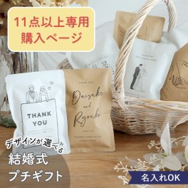 結婚式 お米プチギフト 1合150g 11点以上専用購入ページ 結婚式 ウェディング プチギフト 参列 米 ギフト 国産米 ウエルカムアイテム プチギフト お返し 名前入り オリジナル おしゃれ かわいい 内祝い ミニギフト お米