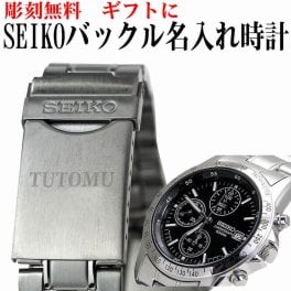  【名入れ無料】セイコー腕時計メンズ SEIKOバックルネーム彫刻 ☆バックル名入れ彫刻 クロノグラフ☆ お祝い  卒業 入学 就職 退職・還暦などのお祝い、誕生日に 【送料無料】[SND367PC-NAME]