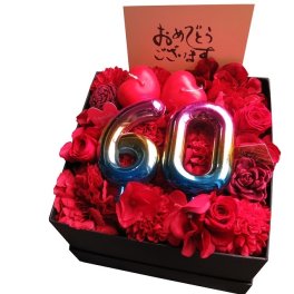 還暦祝い 60歳 花束風ギフト 数字60入り 枯れない 赤バラ プリザーブドフラワー入り 箱を開けてサプライズ  フラワーボックス ご希望数字でお作り致します