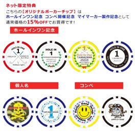  10枚～49枚のご注文はこちら ゴルフ ホールインワン 記念品 オリジナルポーカーチップ ボールマーカー コンペ 賞品 名入れ 10枚～49枚※価格は1枚あたりです オリジナル ポーカーチップ ホールインワン コンペ イベント 景品 ギフト ゴルフ用品 プレゼント ライト(LITE)Z-945