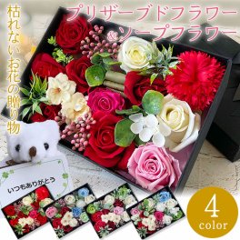 プリザーブドフラワー ソープフラワー ボックス ギフト 誕生日プレゼント 誕生日 プレゼント 退職 出産祝い 花 記念日 バラ 快気祝い 誕生祝 内祝い プレゼント 花 贈り物 くま カーネーション 友達 友人 出産祝い 結婚祝い お祝い 内祝い お礼 感謝 退職 結婚 女性 女友達 フラワーアレンジメント ボックスアレンジ 花ギフト 送料無料