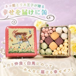 銀河クッキー 詰め合わせ 幸せを届けに缶　国産小麦　国産バター 新鮮卵 添加物不使用　プチギフト お菓子のミカタ 焼き菓子 焼菓子 クッキー  缶 缶入り かわいい おしゃれ プレゼント ギフト