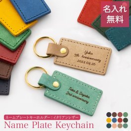 キーホルダー 名入れ 名前入り ネームタグ レザー 本革 イタリアンレザー 牛革 ヌメ革 刻印可能 イニシャル アルファベット チャーム キーリング キーチェーン ラゲッジタグ ハンドメイド おしゃれ プチギフト プレゼント ギフト 記念品 誕生日 ペア